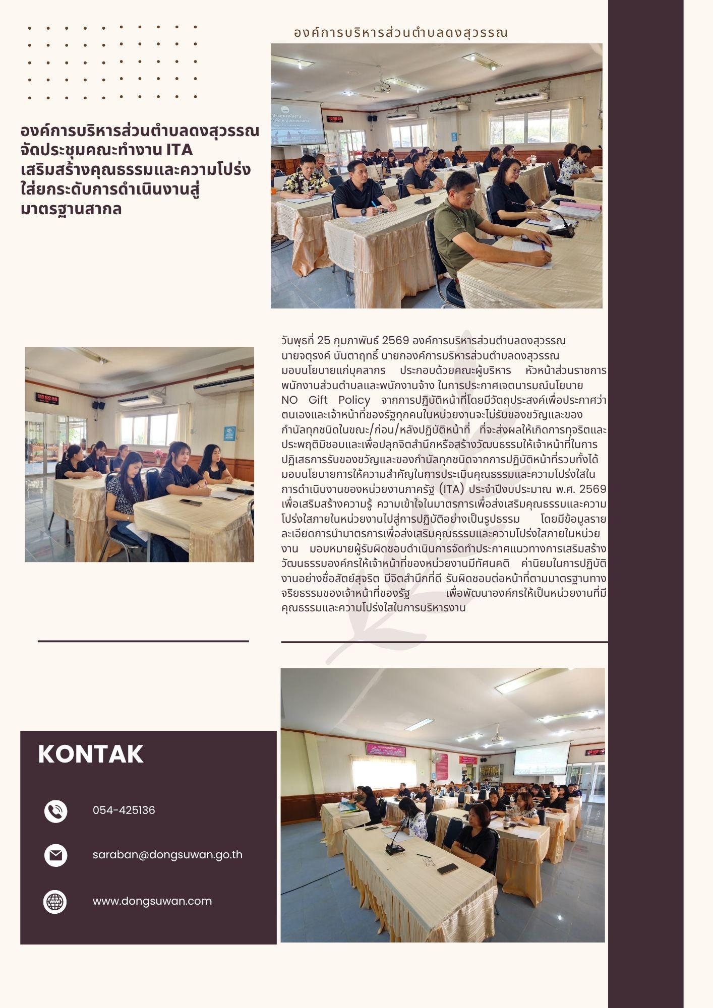 มอบนโยบายการป้องกันปราบปรามการทุจริต “การไม่รับของขวัญและของกำนัลทุกชนิดจากการปฏิบัติหน้าที่ No Gift Policy”กิจกรรมการสร้างวัฒนธรรม No Gift Policy ประจำปี 2569