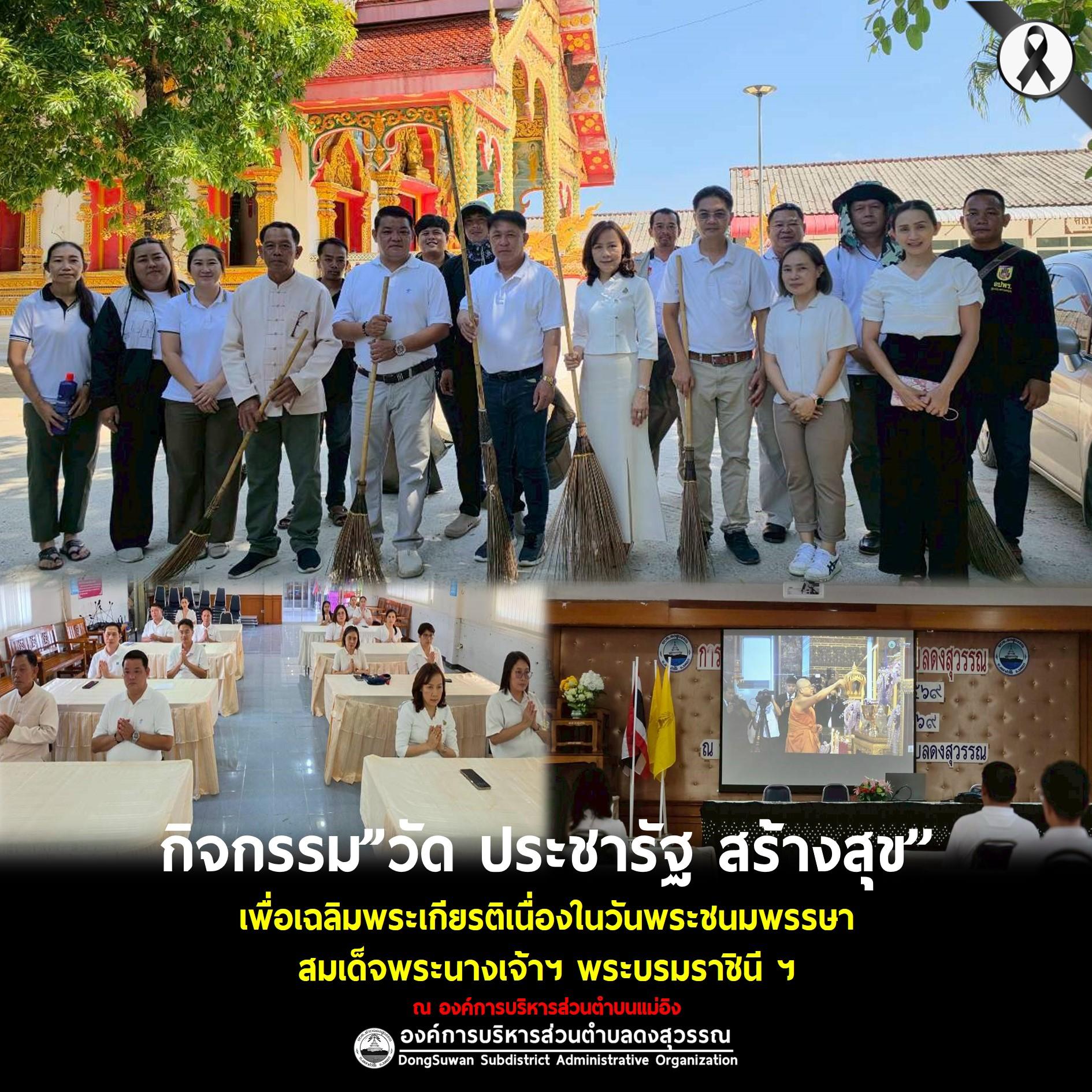 กิจกรรมโครงการ “วัด ประชา รัฐ สร้างสุข” ประจำปี 2569